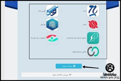 ثبت نام غیرحضوری ثنا